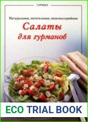 Салаты для гурманов