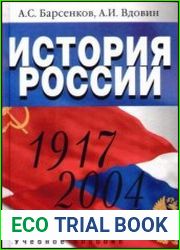 История России (1917-2004)