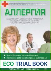 Аллергия