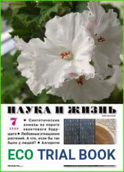 Наука и жизнь