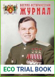 Военно-исторический журнал