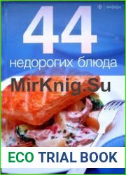 44 недорогих блюда
