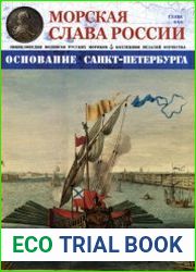 Морская Слава России №06 2015 Основание Санкт-Петербурга