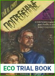 Погребенные