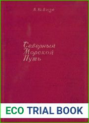 Северный морской путь