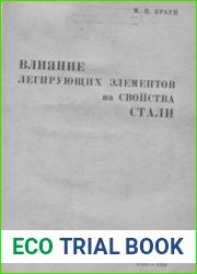 Влияние легирующих элементов на свойства стали