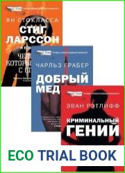 Серия "True drama" в 3 книгах