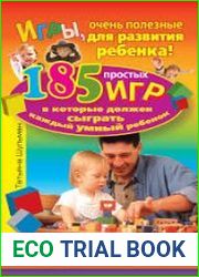 185 простых игр, в которые должен сыграть каждый умный ребенок