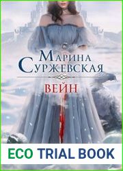 Вейн