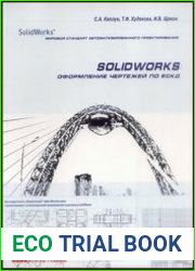 SolidWorks Оформление чертежей по ЕСКД (+примеры)