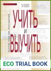 Учить и выучить. Употребление видов глагола. Глагольные приставки