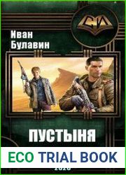 Пустыня