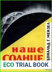 Наше Солнце