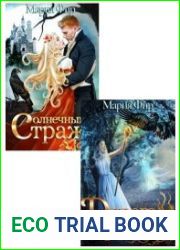 Архив Сандбергов. Цикл из 2 книг