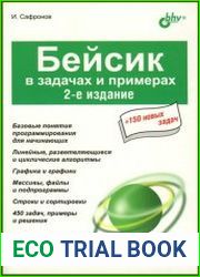 Бейсик в задачах и примерах