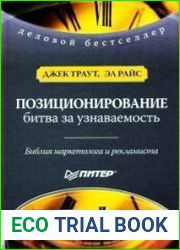 Позиционирование. Битва за узнаваемость