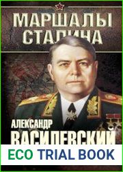 Дело всей жизни. Неопубликованное