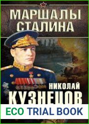 Адмирал Советского Союза