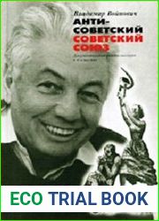 Антисоветский Советский Союз. Документальная фантасмагория в 4-х частях