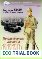 Бои у озера Хасан 29 июля - 11 августа 1938 года Противоборство Японии и СССР