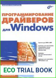 Программирование драйверов для Windows