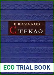 Стекло