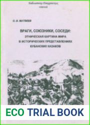 Враги, союзники, соседи Этническая картина мира в исторических представлениях кубанских казаков