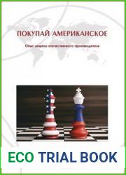 Покупай американское