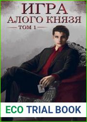 Второй божественный осколок. Цикл из 2 книг