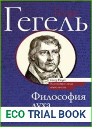 Философия духа