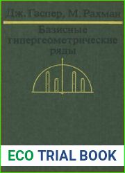 Базисные гипергеометрические ряды