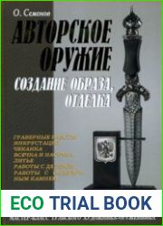 Авторское оружие, создание образа, отделка