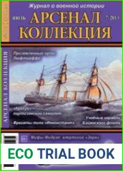 Арсенал-Коллекция 2013-07 (13)