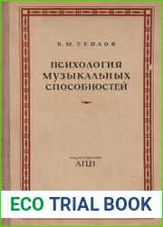 Психология музыкальных способностей