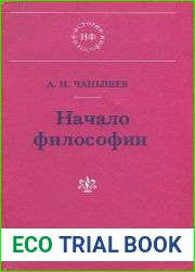 Начало философии