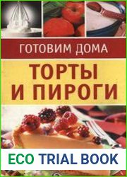 Торты и пироги