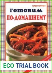 Готовим по-домашнему