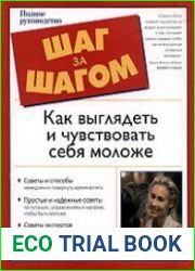 Как выглядеть и чувствовать себя моложе