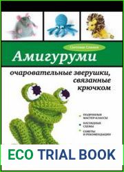 Амигуруми очаровательные зверушки, связанные крючком