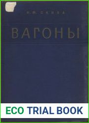 Вагоны