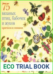 75 вязаных птиц, бабочек и жуков крючком и спицами