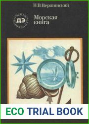Морская книга
