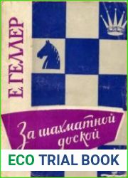 За шахматной доской