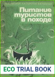 Питание туристов в походе