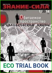 Знание-сила 2014-01