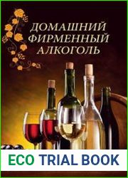 Домашний фирменный алкоголь