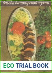 Блюда башкирской кухни