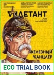 Дилетант