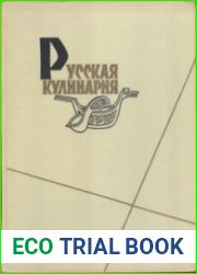 Русская кулинария