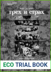 Грех и страх Формирование чувства вины в цивилизации Запада (XIII-XVIII вв.)